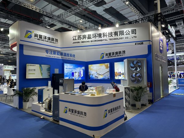 江苏奔星环境科技有限公司亮相第三届EESA储能展 创新温控技术获行业瞩目